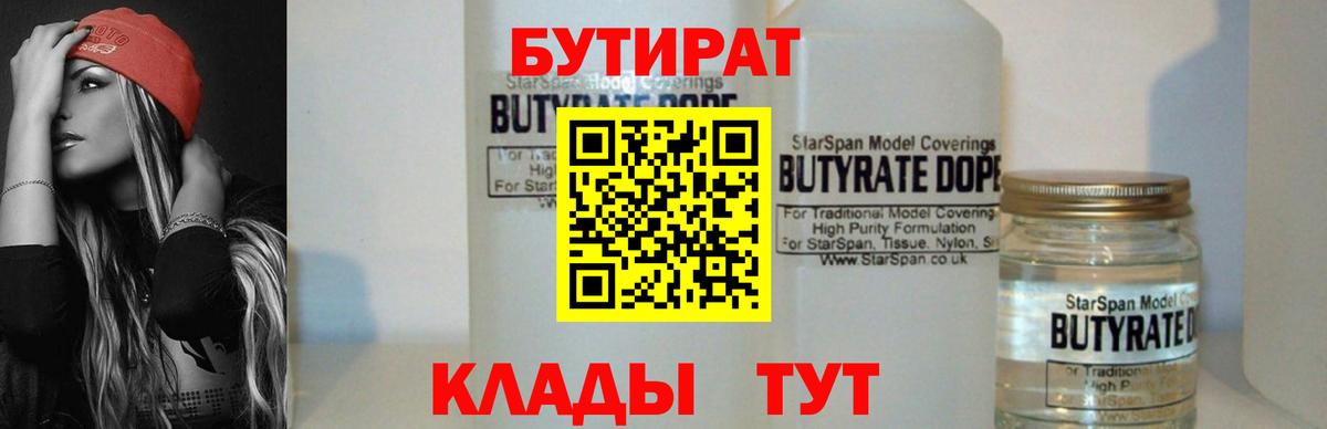 Кувандык  БУТИРАТ BDO 33%  Вход с VPN 