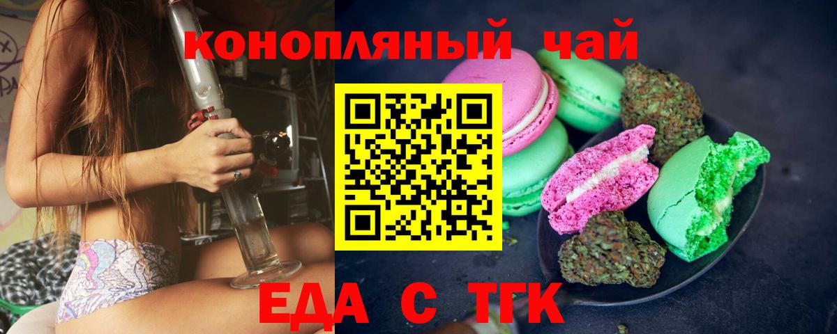 Кувандык  Еда ТГК конопля  Вход с VPN 