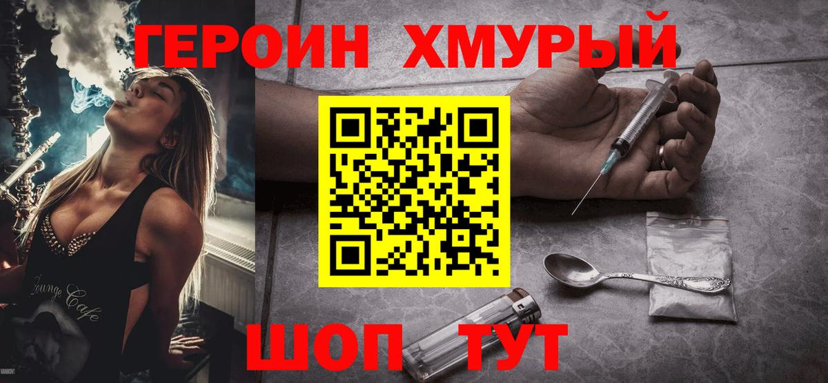 Героин гречка Кувандык
