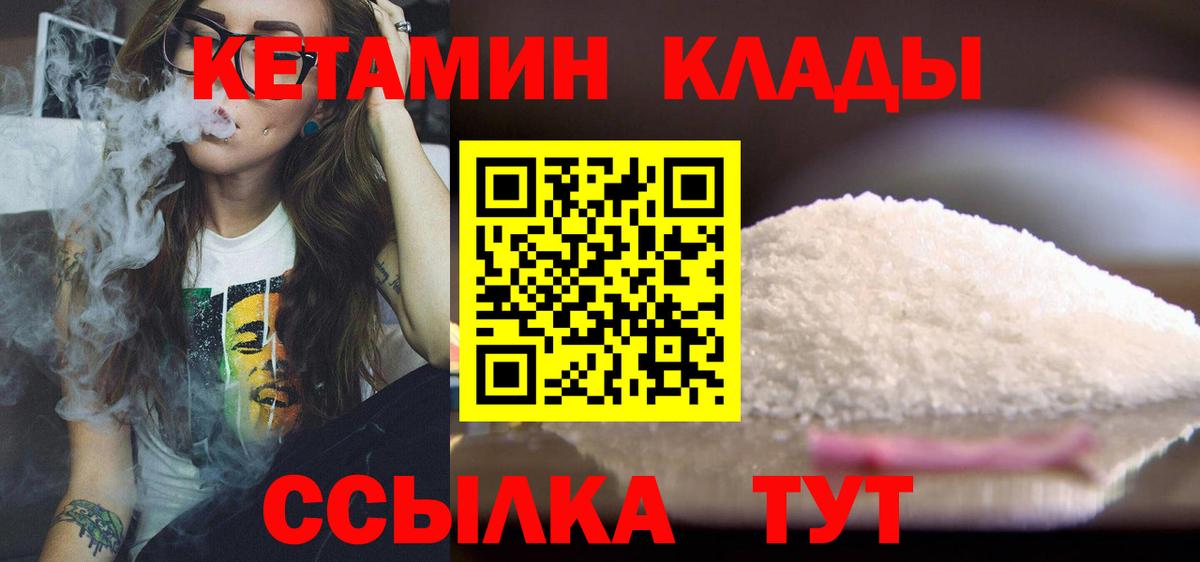 КЕТАМИН ketamine  Вход с VPN  Кувандык 