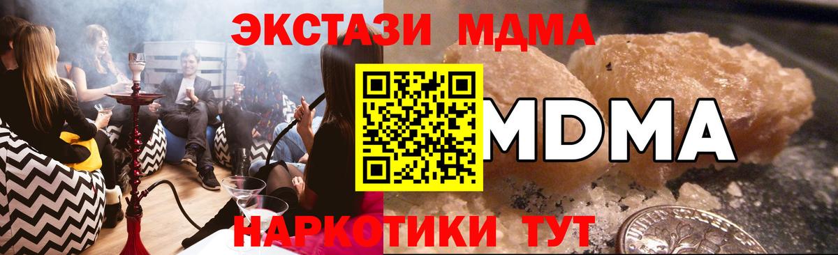 МДМА  MDMA Molly  Вход с VPN  Кувандык 