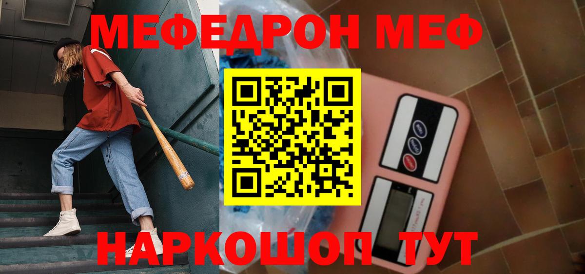Мефедрон кристаллы Кувандык